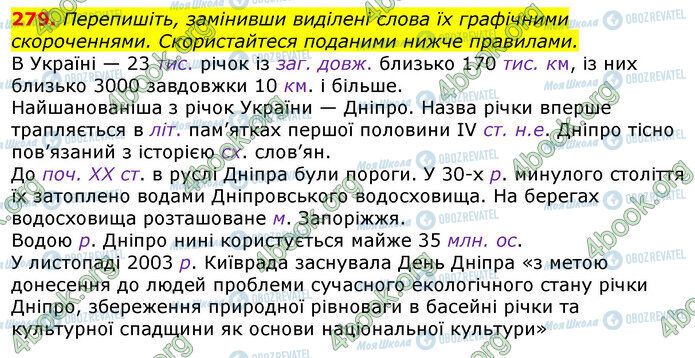 ГДЗ Українська мова 10 клас сторінка 279